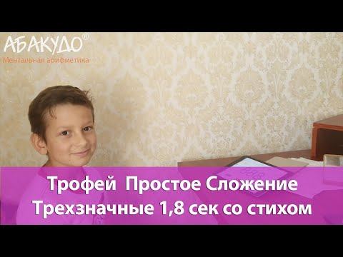 Алексей 9 лет Тренируем мозг с АбакуДо смотреть онлайн
