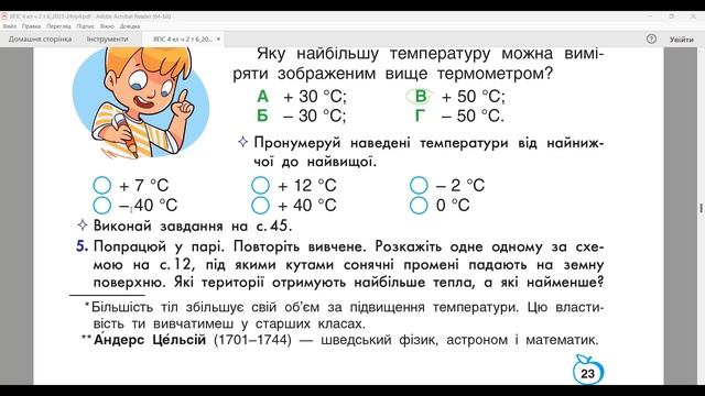 ЯПС 4 клас "Інтелект України". Тиждень 6, урок 51 смотреть онлайн