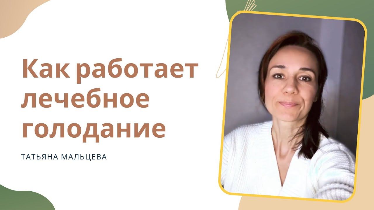 Как работает лечебное голодание. Эфир от 24.04.24 смотреть онлайн