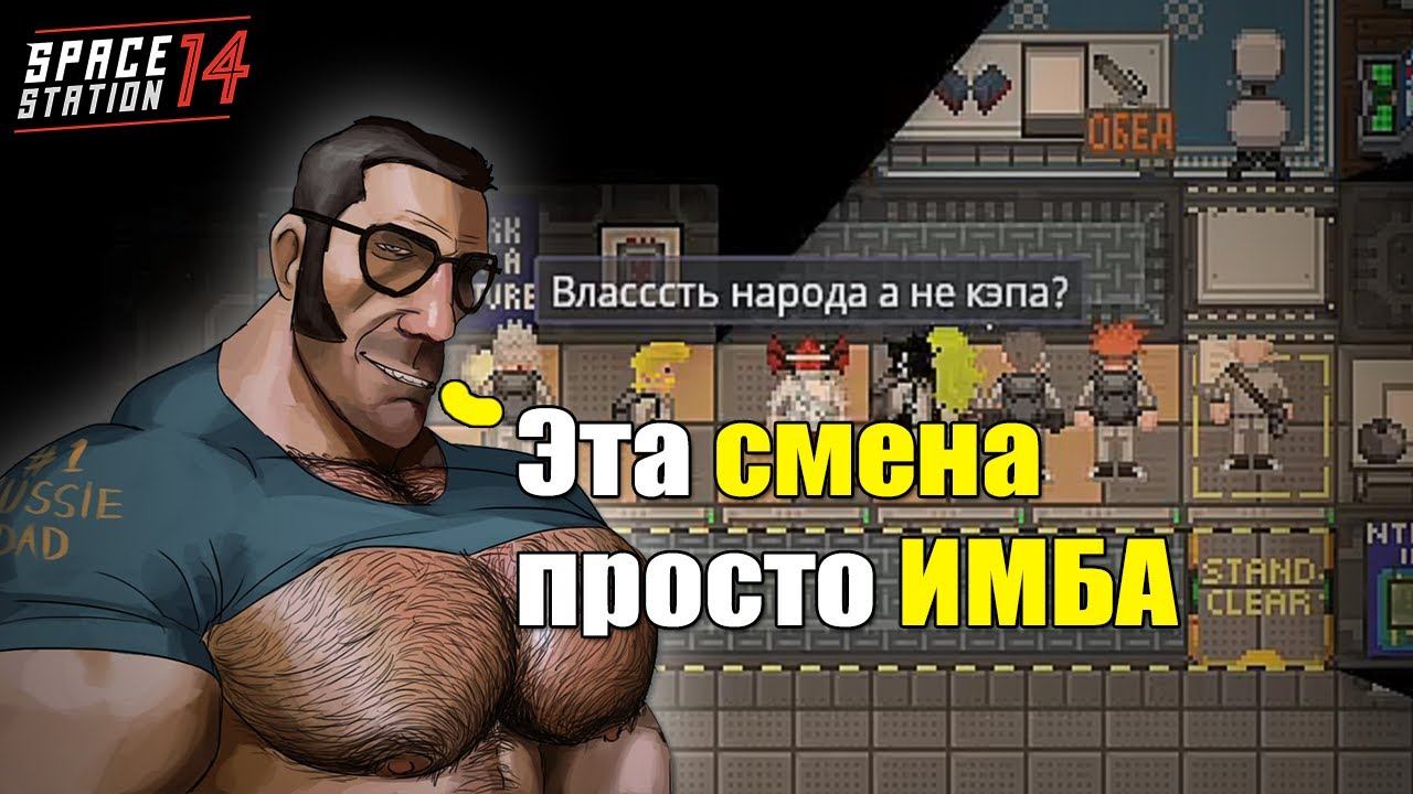 ПЕРВЫЕ ИСТОРИИ НА КОСМИЧЕСКОЙ СТАНЦИИ 14 | SS14 | СС14 смотреть онлайн