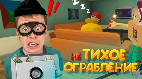 УГАРНЫЙ СИМУЛЯТОР ВОРА !