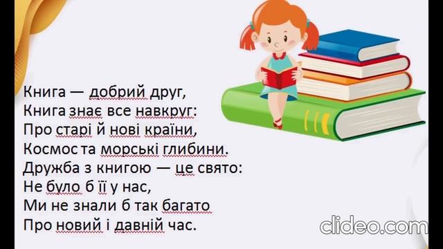 Розвиток мовлення «Книга твій друг» смотреть онлайн