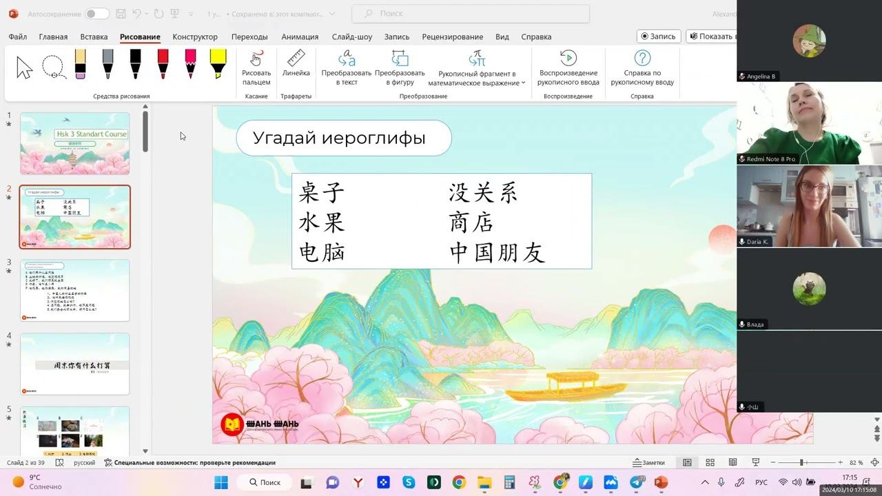 HSK3 пробный урок китайского | Shanshan Laoshi смотреть онлайн