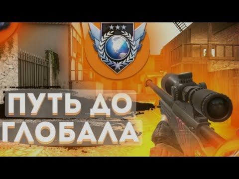 Путь до глобала В (STANDOFF 2) | MzMax смотреть онлайн