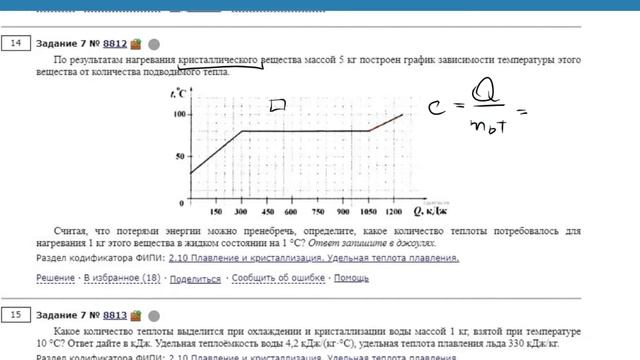 ОГЭ Физика Задание 7 #8812 смотреть онлайн