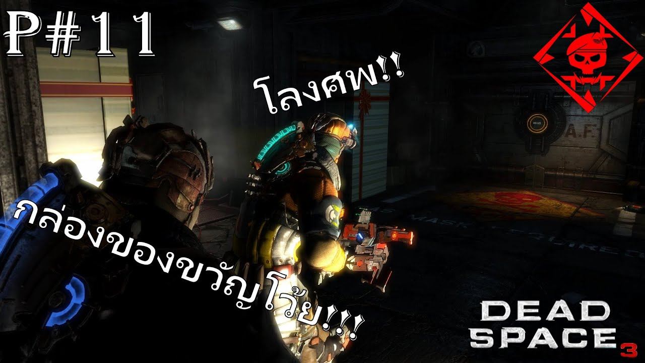Dead Space 3 Coop P#11 смотреть онлайн