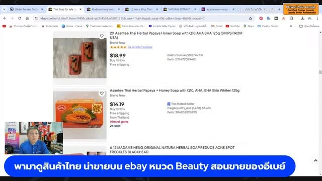 ขายของอีเบย์ ขายอะไรดี?? พามาดูสินค้าไทย น่าขายบน ebay หมวด Beauty ความงาม สอนขายของอีเบย์ смотреть онлайн