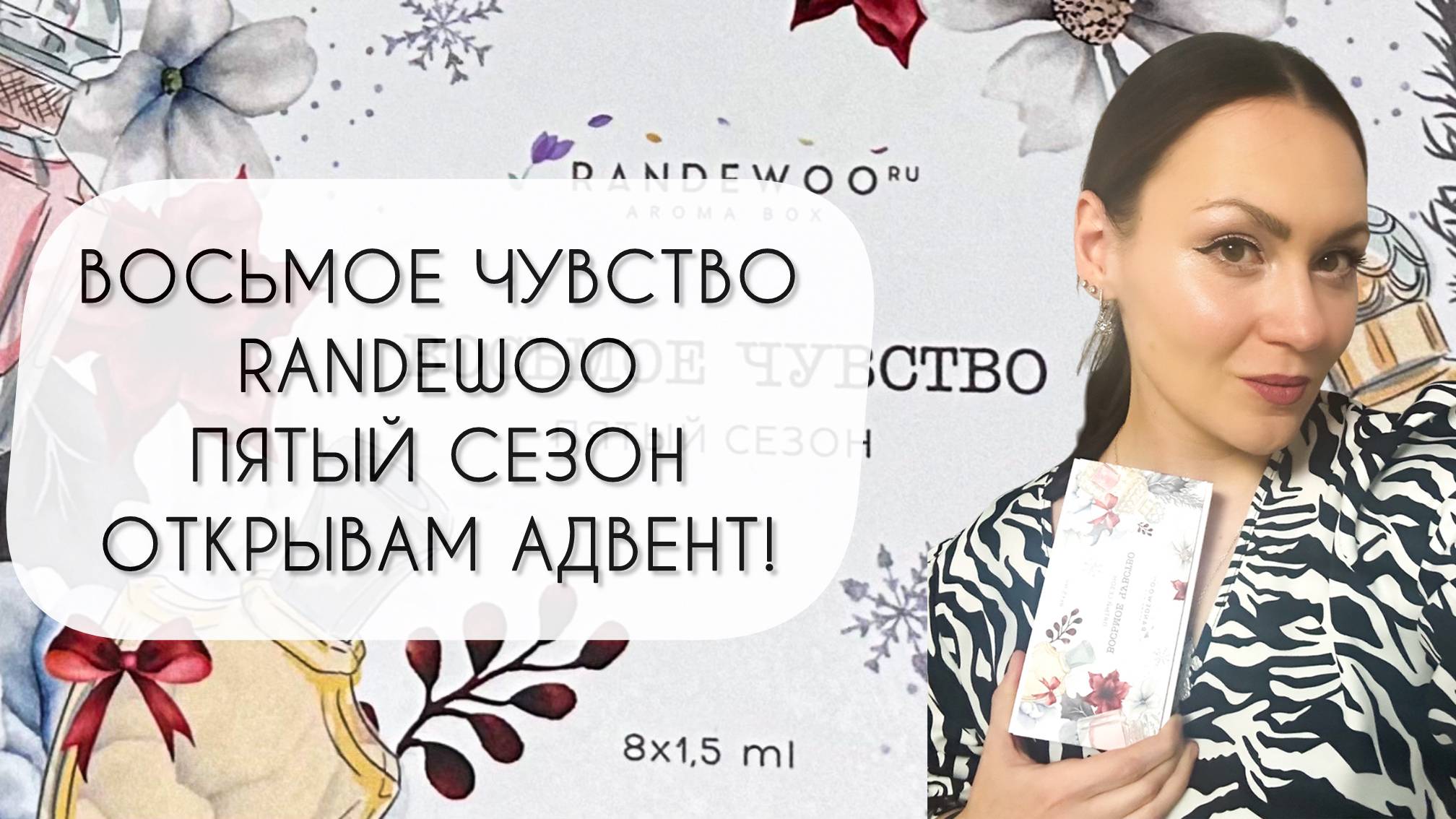 8 ЧУВСТВО 5 СЕЗОН\ #АДВЕНТ8ЧУВСТВО\ ПРАЗДНИК К НАМ ПРИХОДИТ смотреть онлайн