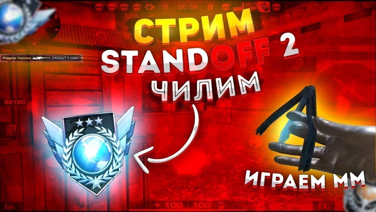 ИГРАЮ В СТАНДОФФ2 ЖДЁМ 1 ДОНАТ ПОВЫШАЕМСЯ РАНГ Выполняем задания смотреть онлайн
