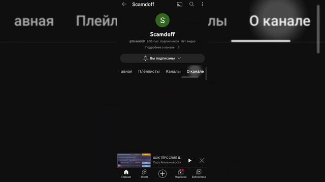 @Scamdoff НОВЫЙ КАНАЛ ТЕРСА 🔥 смотреть онлайн