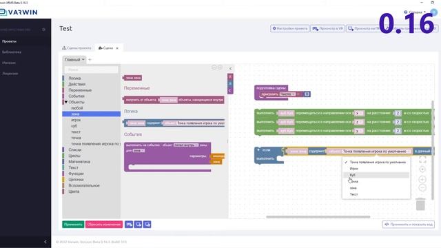 Как цепочки влияют на создание проектов в Varwin Education 0.16 смотреть онлайн