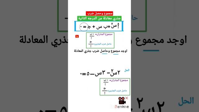 حل معادلة من الدرجه الثانيه #لصف الاول الثانوي смотреть онлайн
