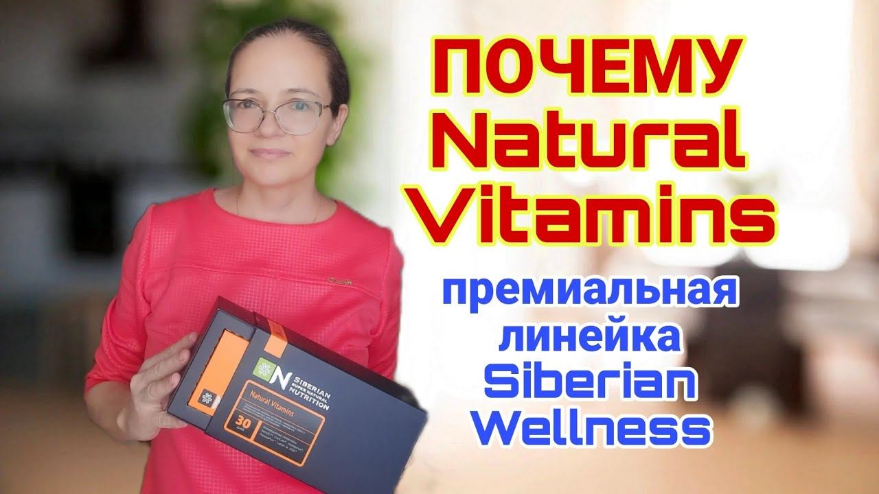 ПРЕМИАЛЬНАЯ ЛИНЕЙКА NUTRITION VITAMINS смотреть онлайн