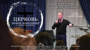 Воскресное служение 01.12.2024