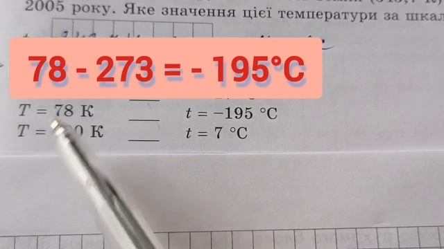 1/1 ✨ЗАДАЧІ : ТЕМПЕРАТУРНІ ШКАЛИ Цельсія та Кельвіна. | Фізика : Задачі Легко смотреть онлайн