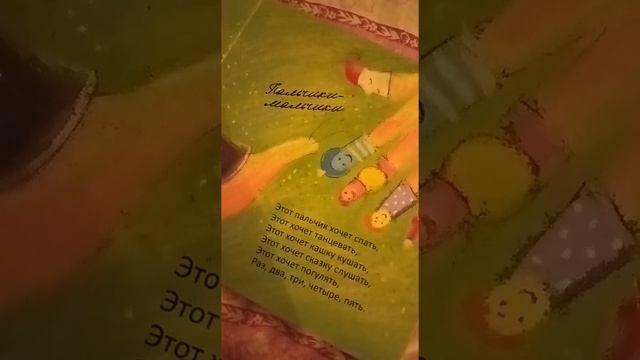 Пальчики-мальчики #стихи #читаю #Аннабель #сплюшка #Пальчики-мальчики смотреть онлайн