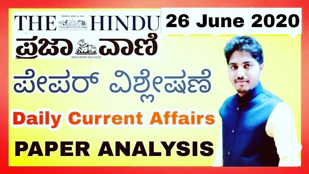 Daily Current Affairs | 26 June 2020 | The Hindu And ಪ್ರಜಾವಾಣಿ смотреть онлайн