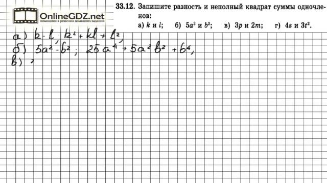 Задание № 33.12 - Алгебра 7 класс (Мордкович) смотреть онлайн