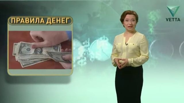 Правила денег от 3 апреля смотреть онлайн