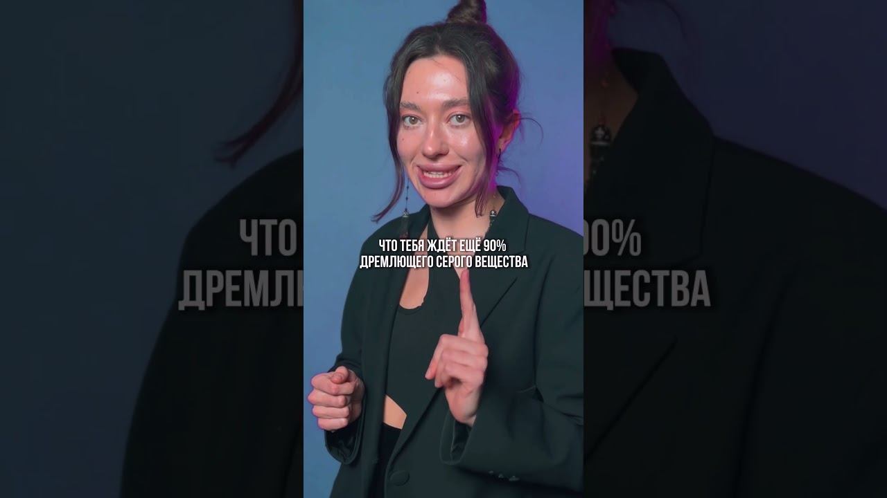 На сколько процентов мы используем наш мозг? #биологияегэ #биологияогэ #огэ #егэ смотреть онлайн