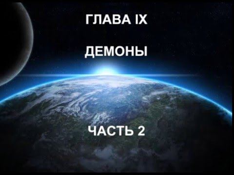 Глава 9- 2 Аллан Кардек - Рай и Ад смотреть онлайн