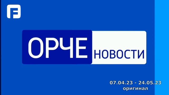 История заставок программы Орче.Новости смотреть онлайн