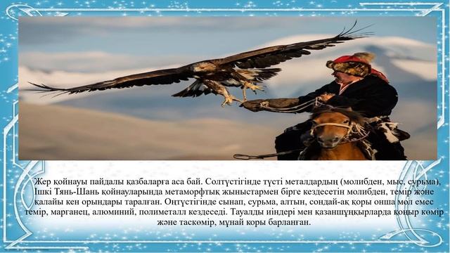 Қазақстан Республикасы және Орталық Азия елдері. смотреть онлайн