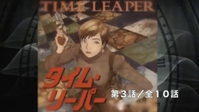 【サウンドノベル】タイムリーパー　TimeLeaper　第1話 / 全10話（ラジオドラマ） смотреть онлайн