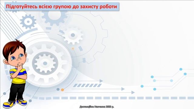 Урок 46. Оформлення результатів проєктної діяльності смотреть онлайн