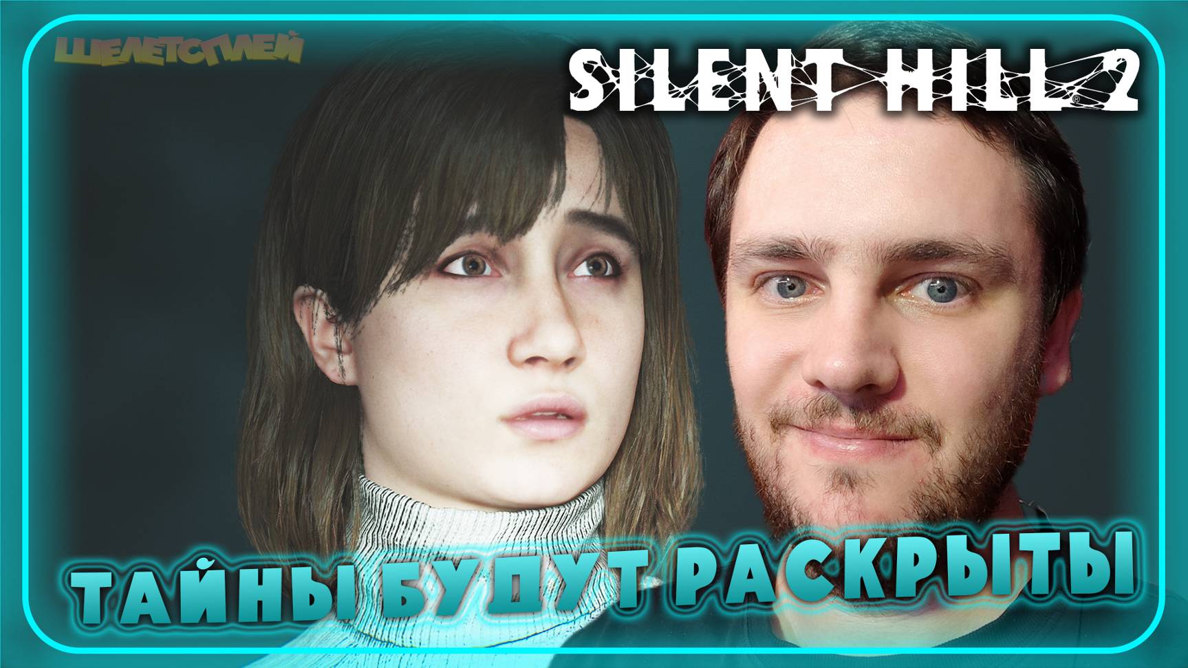 Silent Hill 2 Remake Прохождение ⫸ ТАЙНЫ САЙЛЕНТ ХИЛЛА ⫸ 20 смотреть онлайн