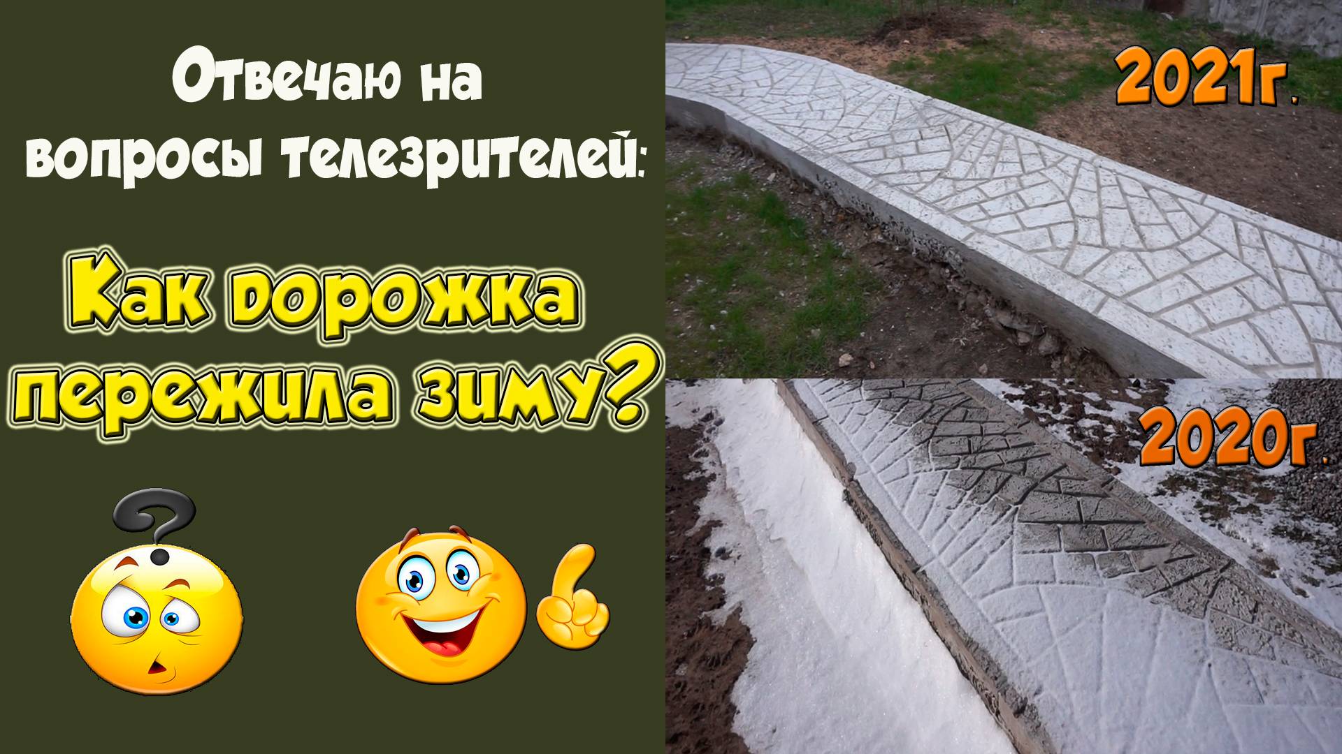 Дорожка из бетона. Что с ней стало? смотреть онлайн
