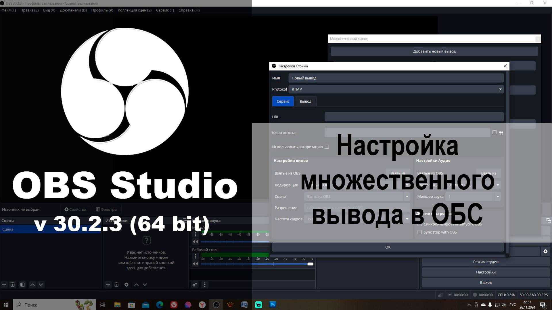 Рестриминг. Настройка множественного вывода в ОБС смотреть онлайн