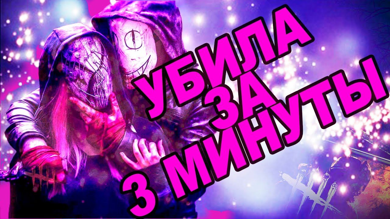 Изи катка ЗА ЛЕГИОНА в Dead By Daylight! смотреть онлайн
