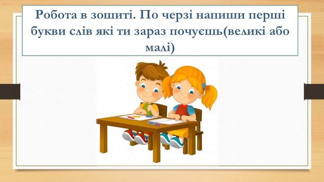 14 02 Читання Велика буква Я Читання слів, речень і тексту з вивченими літерами смотреть онлайн