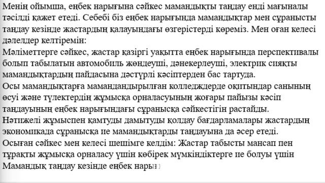 11 сынып Қазақ тілі 4 тоқсан БЖБ 2 Еңбек нарығы және сұраныс ҚГ бағыты смотреть онлайн