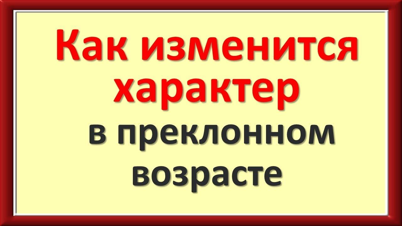 Какими будут в старости представители знаков зодиака смотреть онлайн