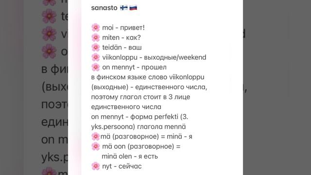 Финский язык: слова и фразы с озвученным переводом. Suomen kielen sanastoa. смотреть онлайн
