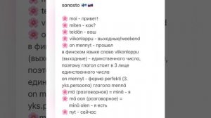Финский язык: слова и фразы с озвученным переводом. Suomen kielen sanastoa.