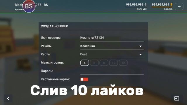 Читы блок страйк 6.2.5 смотреть онлайн