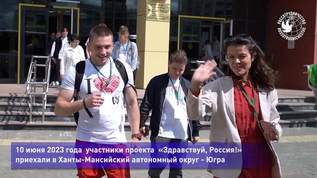 «Здравствуй, Россия!». Ханты-Мансийский автономный округ смотреть онлайн