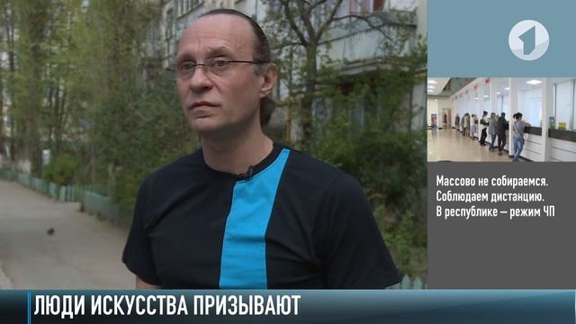 Люди искусства призывают: «Оставайтесь дома» смотреть онлайн