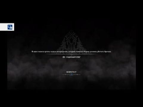 God of War_воспоминания о прошлом и мир мёртвых! смотреть онлайн