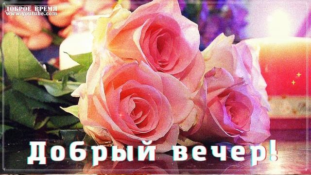 КРАСИВЫЕ ПЕСНИ ОБО ВСЁМ...ДОБРЫЙ ВЕЧЕР..! смотреть онлайн