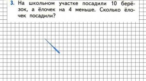 Страница 69 Задание 3 – Математика 1 класс (Моро) Часть 2