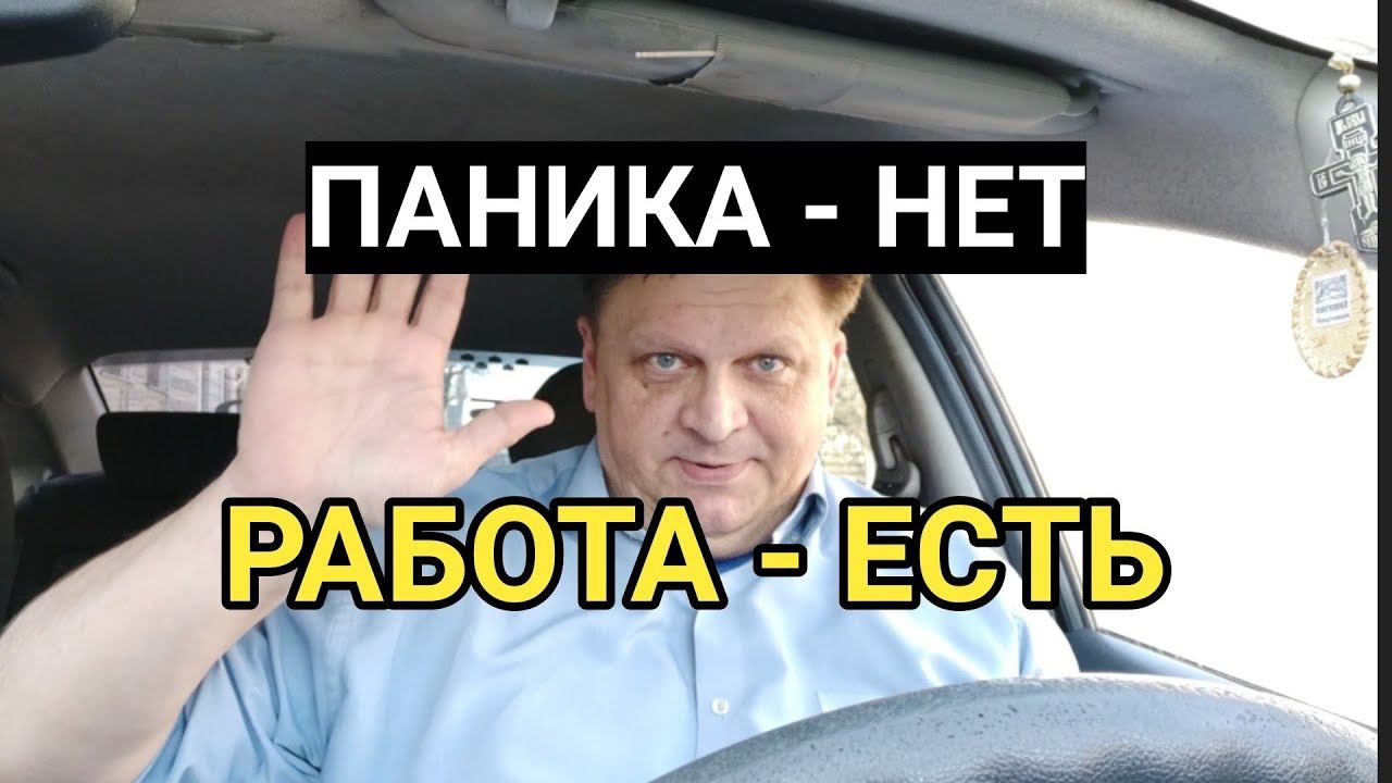 ТАКСИ Паники нет Работа есть смотреть онлайн