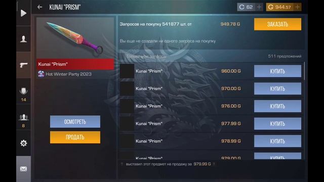 😱ПОЙМАЛ НОЖ ЗА 1 ГОЛДУ / Трейд на запросах / Standoff 2 Trade смотреть онлайн