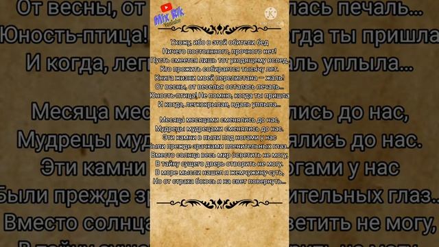 #ОМАР ХАЙЯМ/// РОМАНС/// Слова со смыслом/// Цитаты с MixRik смотреть онлайн