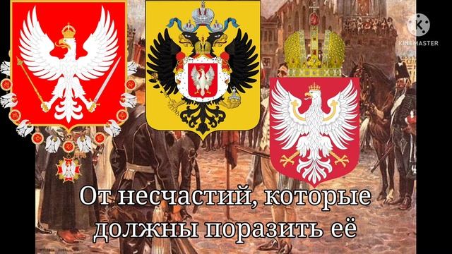 Гимн Царства Польского смотреть онлайн