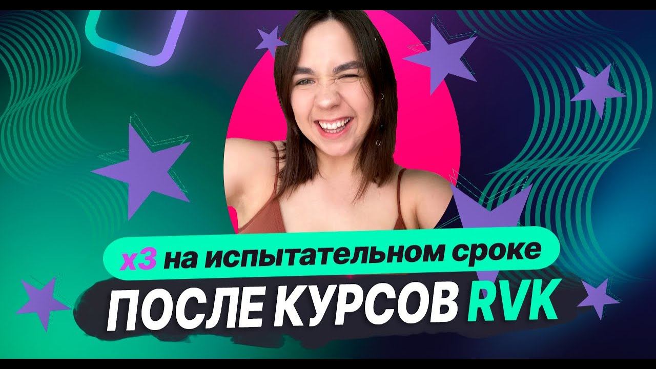 Отзыв ученицы RVK | Как стартовать в крипте с нуля смотреть онлайн