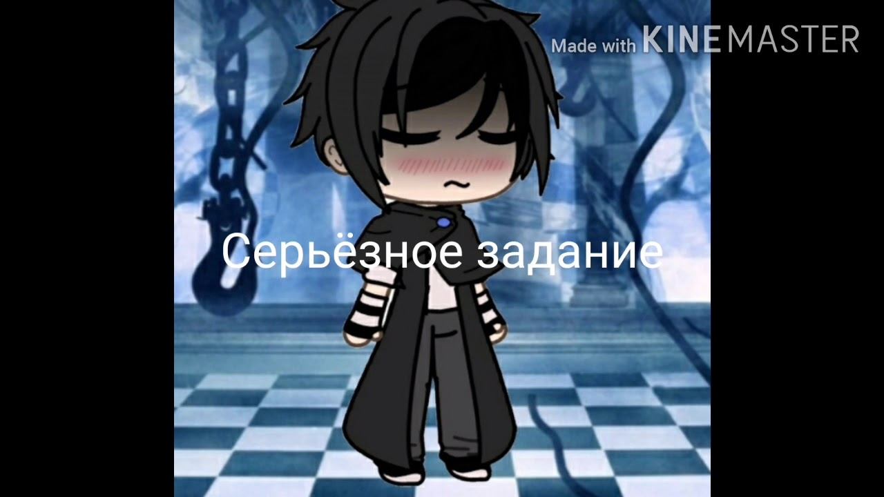 Серьёзное задание часть 1 ||•мини-фильм|| •гача лайф• ||•на русском•|| смотреть онлайн